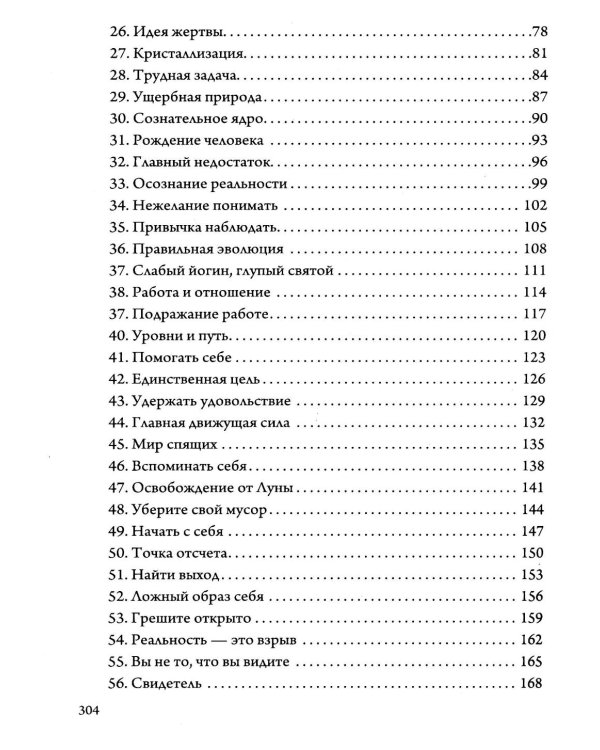 Четвертый путь Гурджиева. Осознание реальности (комплект из 2-х книг)