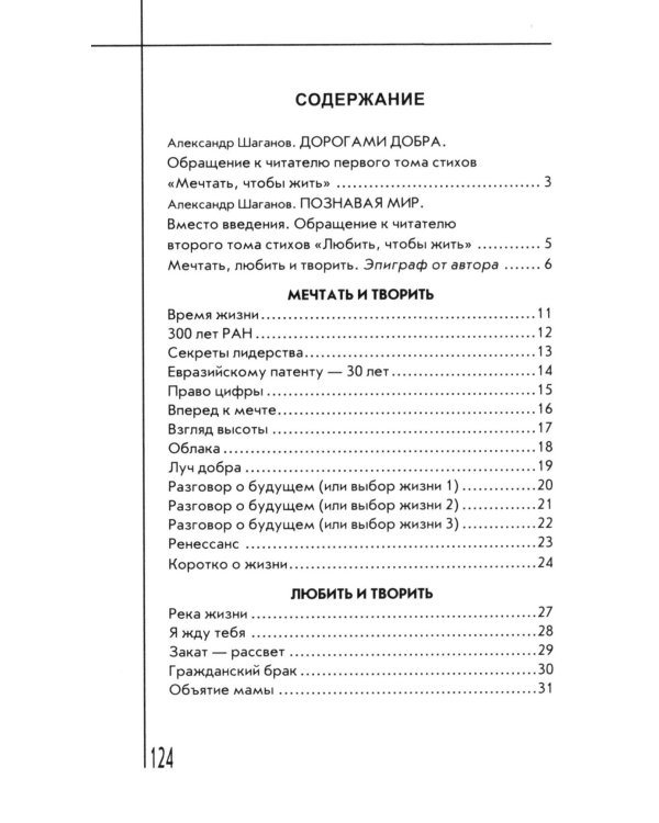 Творить, чтобы жить. Сборник стихов