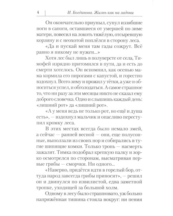 Жизнь как на ладони: Кн. 1: повесть