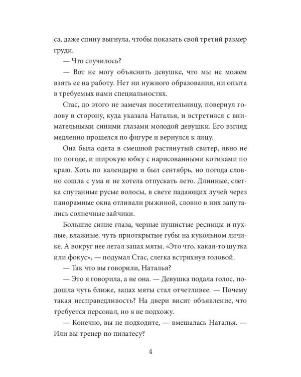 Сама невинность