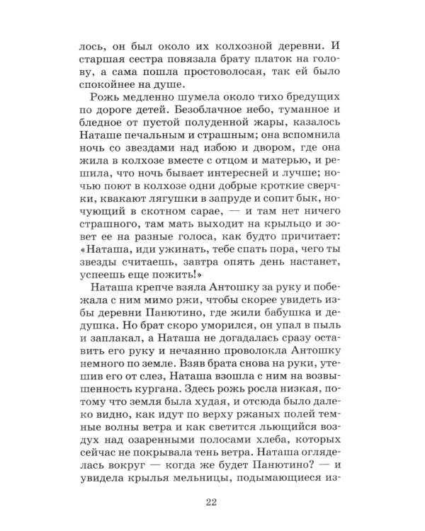 Неизвестный цветок: рассказы и сказки