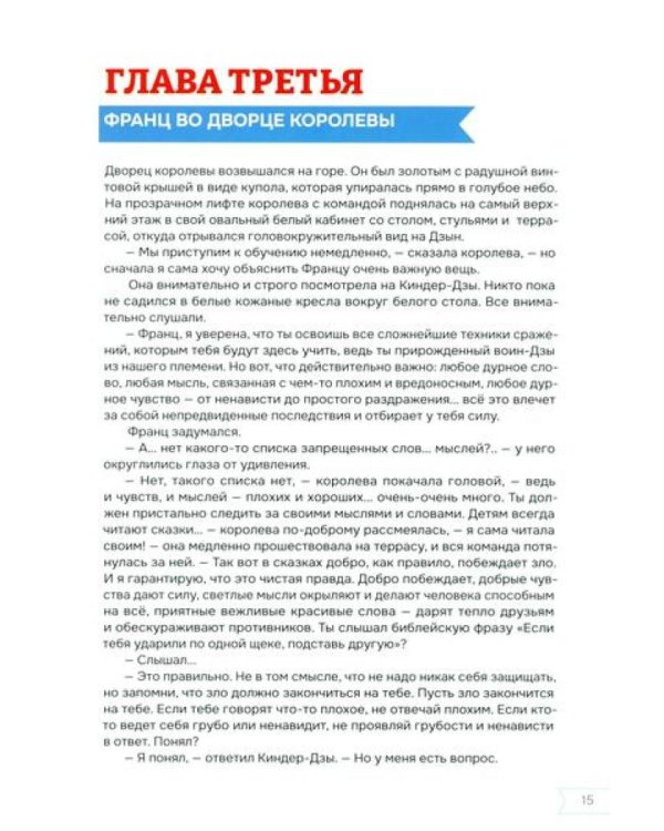 Франц непобедимый