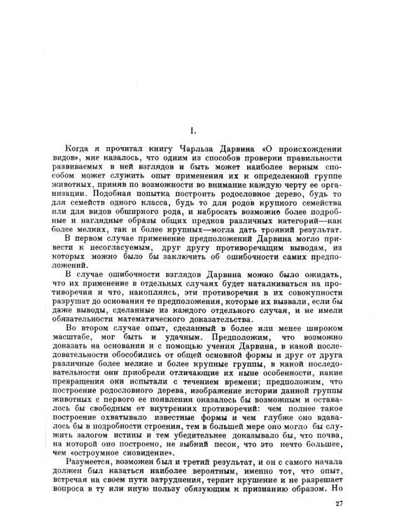 За Дарвина