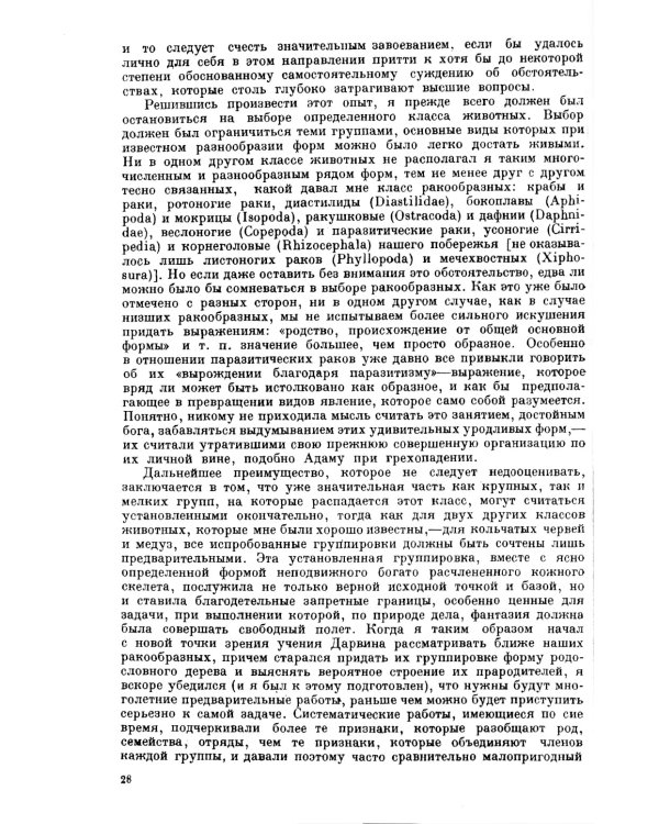 За Дарвина