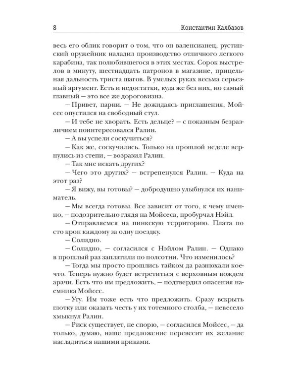 Фронтир. Кн. 4. Город в степи