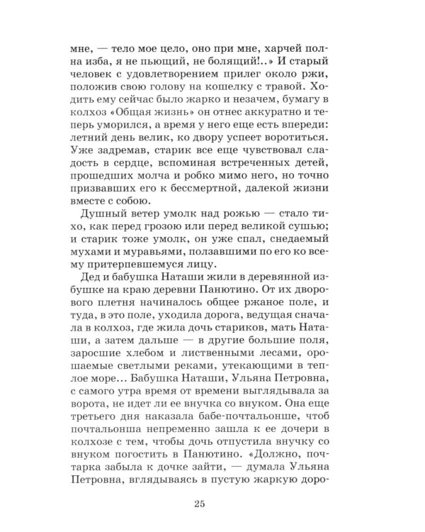 Неизвестный цветок: рассказы и сказки