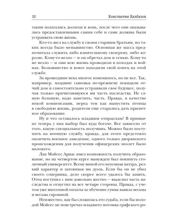 Фронтир. Кн. 4. Город в степи