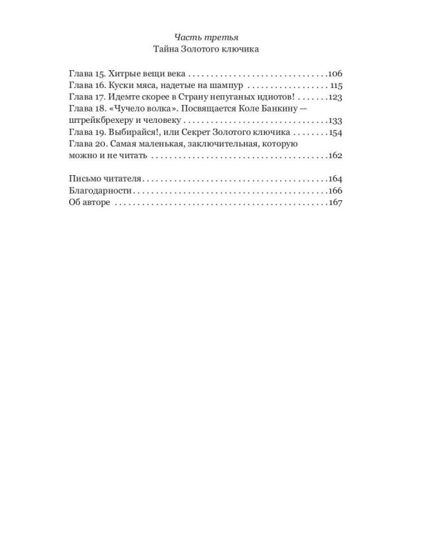 Золотой ключик инфосторителлинга
