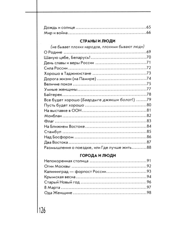 Творить, чтобы жить. Сборник стихов