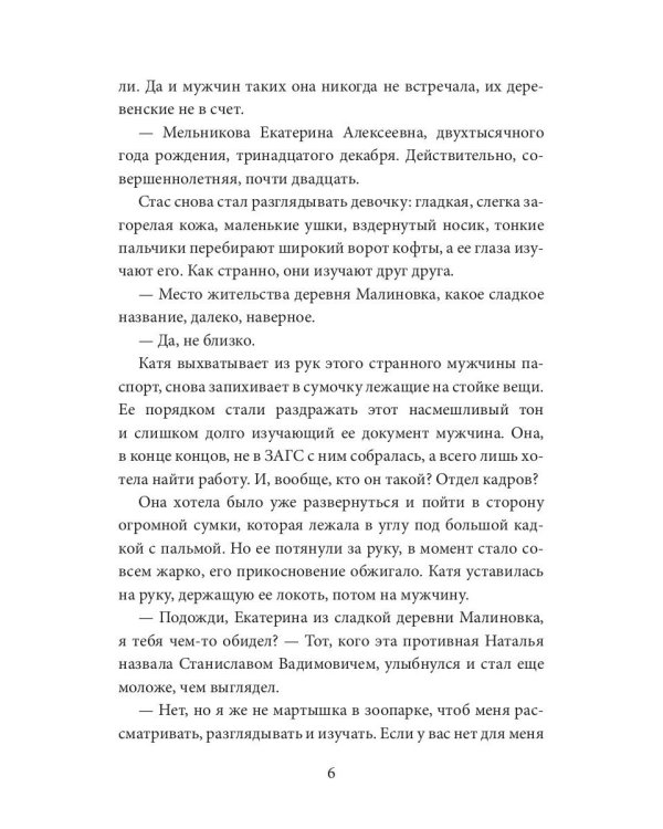 Сама невинность