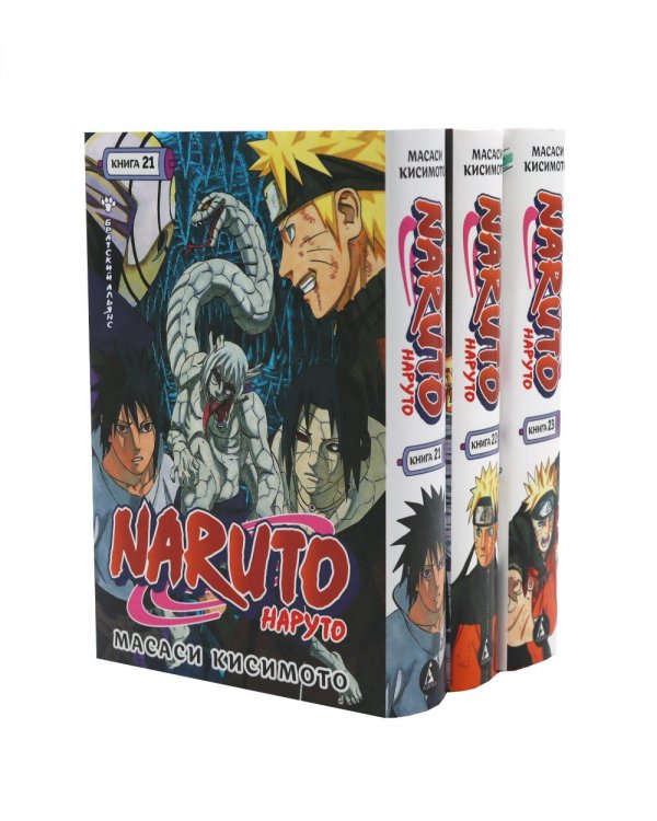 Дополнительное изображение книги «Naruto. Наруто. Кн. 21-23 манга (комплект из 3-х книг)»