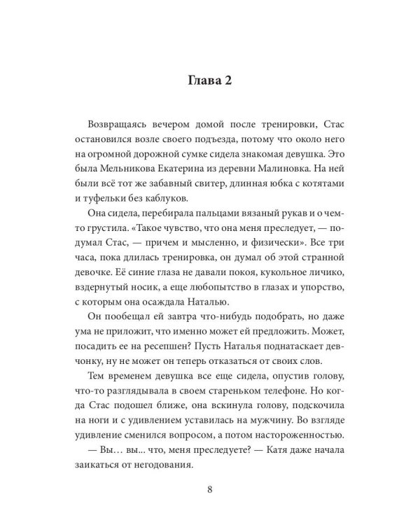 Сама невинность