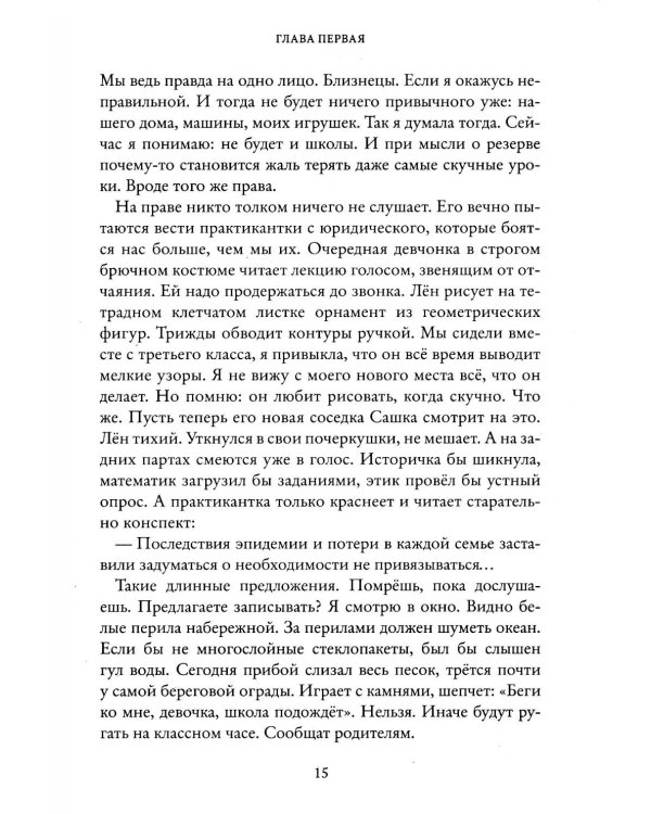 Теорема близнецов