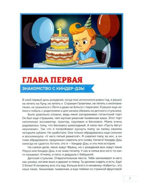 Франц непобедимый