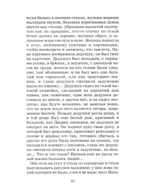 Неизвестный цветок: рассказы и сказки