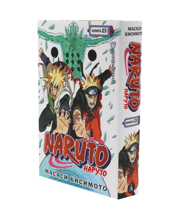Дополнительное изображение книги «Naruto. Наруто. Кн. 21-23 манга (комплект из 3-х книг)»