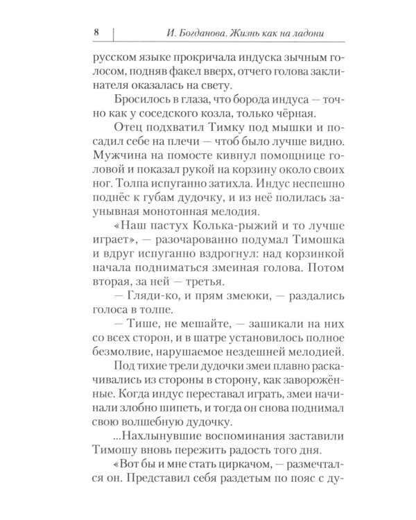 Жизнь как на ладони: Кн. 1: повесть