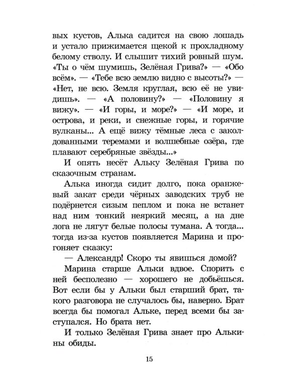 Брат, которому семь