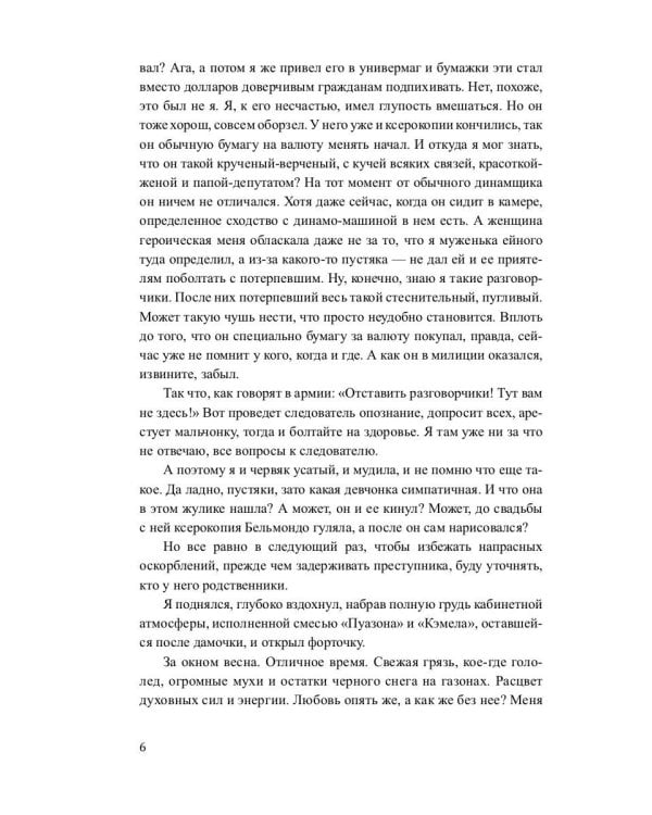 Охота на крыс: повесть