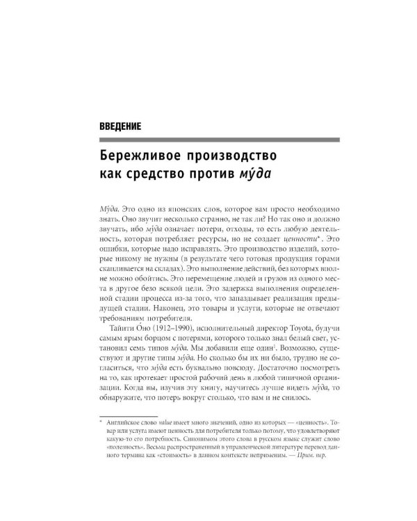 Бережливое производство: Как избавиться от потерь и добиться процветания вашей компании