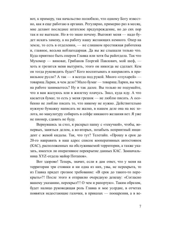 Охота на крыс: повесть