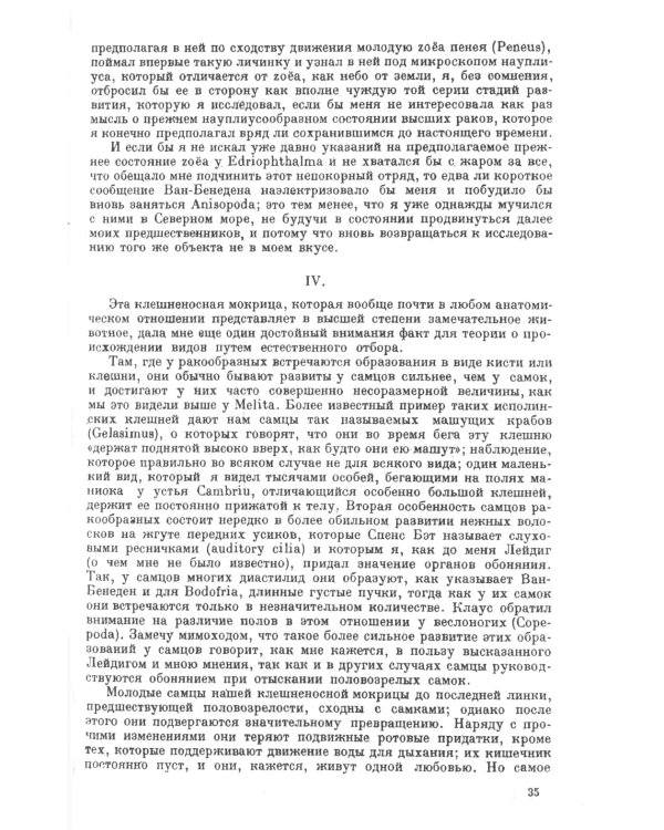 За Дарвина