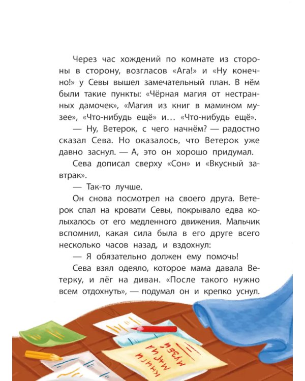 Каникулы с Ветерком, или Невероятные приключения друзей