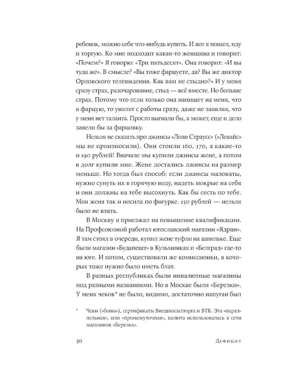 Дефицит: Как в СССР доставали то, что невозможно было достать