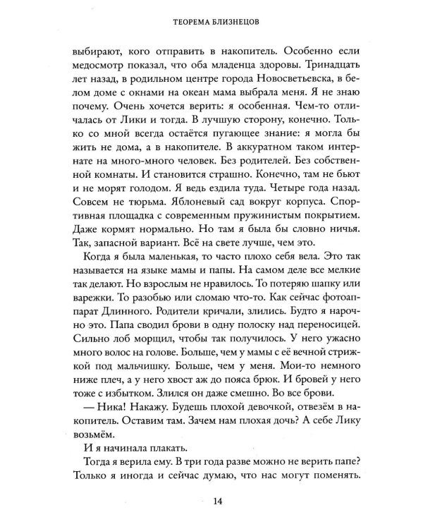Теорема близнецов