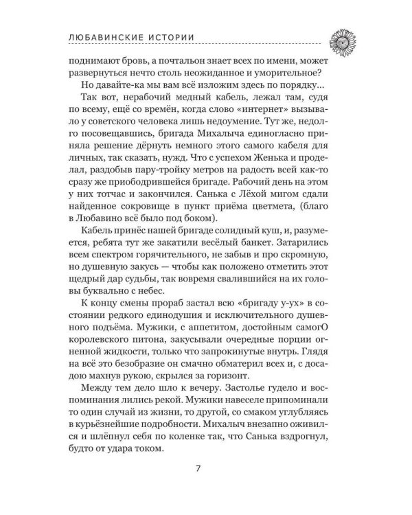 Любавинские истории. Хроника одного чрезвычайного происшествия. 2-е изд., доп