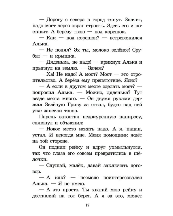 Брат, которому семь