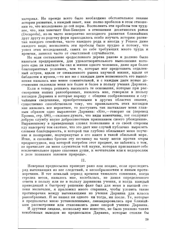 За Дарвина