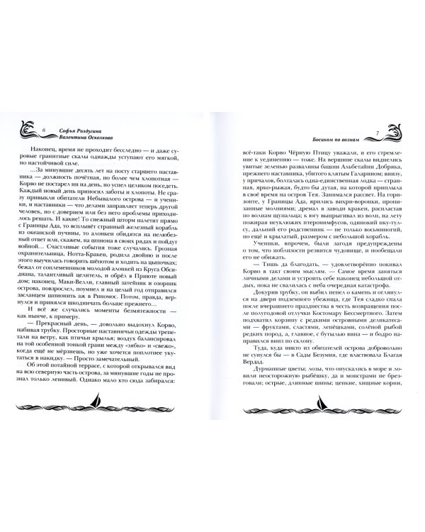 Босиком по волнам