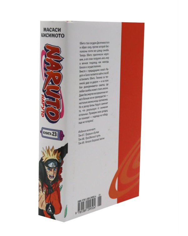 Дополнительное изображение книги «Naruto. Наруто. Кн. 21-23 манга (комплект из 3-х книг)»