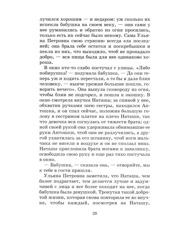 Неизвестный цветок: рассказы и сказки