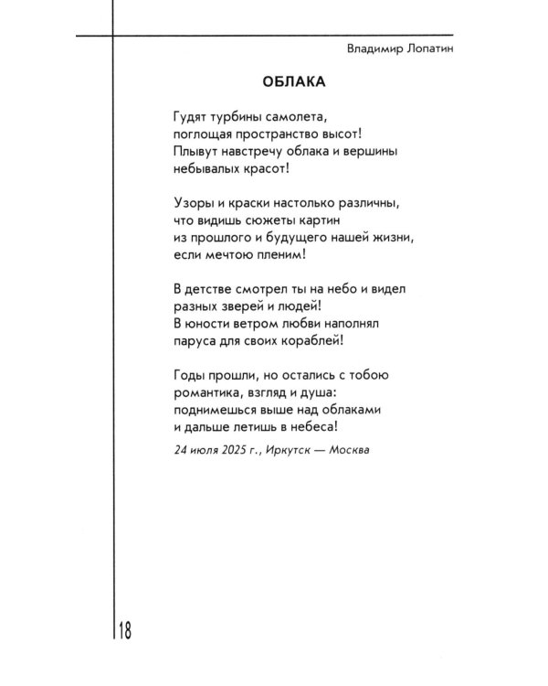 Творить, чтобы жить. Сборник стихов