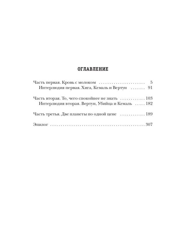 Охотник за планетами. Кн. 1