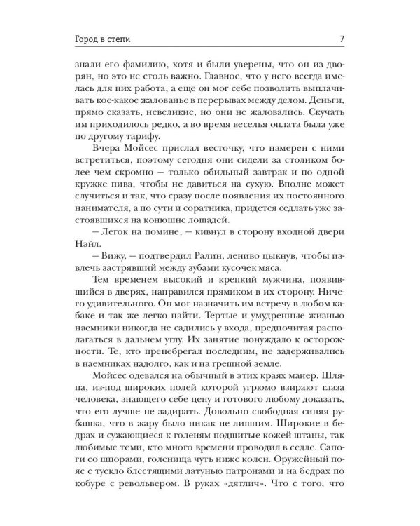 Фронтир. Кн. 4. Город в степи