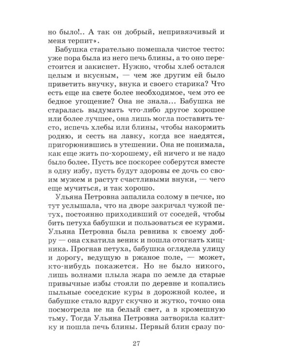 Неизвестный цветок: рассказы и сказки