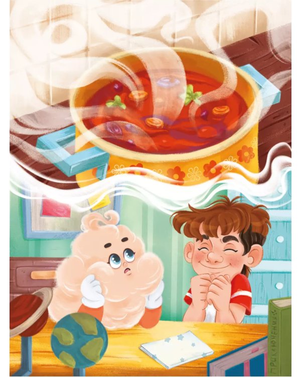 Каникулы с Ветерком, или Невероятные приключения друзей