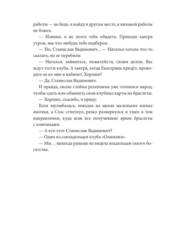 Сама невинность