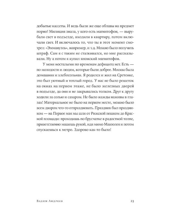 Дефицит: Как в СССР доставали то, что невозможно было достать