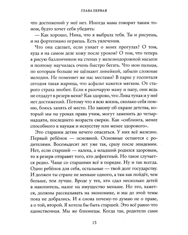 Теорема близнецов