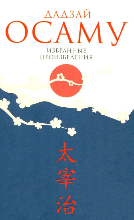 Избранные произведения