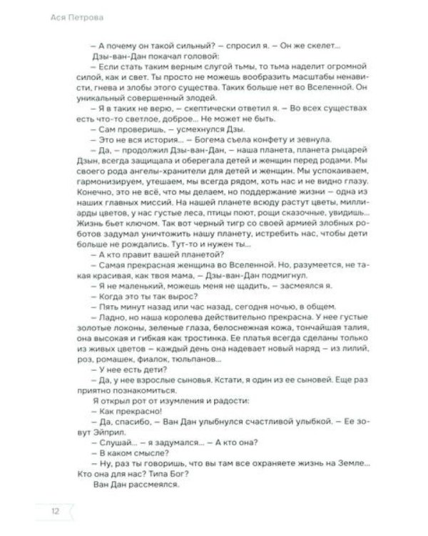 Франц непобедимый