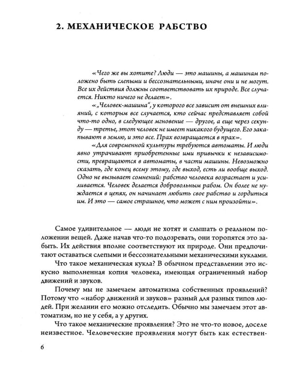 Четвертый путь Гурджиева. Осознание реальности (комплект из 2-х книг)