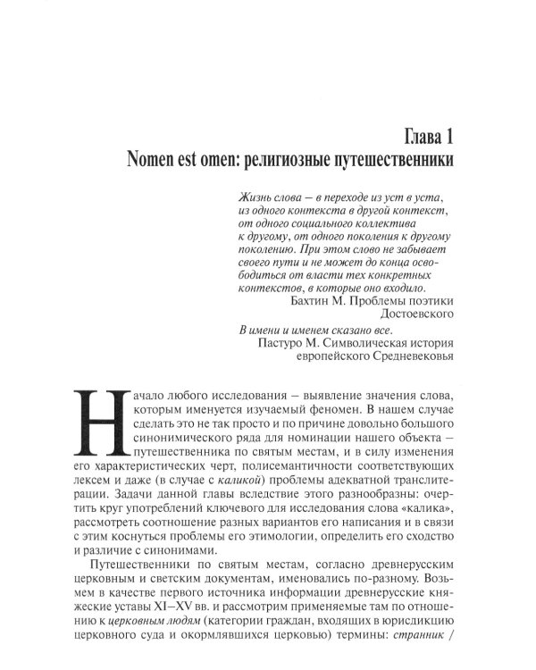 Калики Святой Руси: опыт имагологии