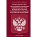 ФЗ "Об основных гарантиях избирательных прав и права на участие в референдуме граждан РФ"
