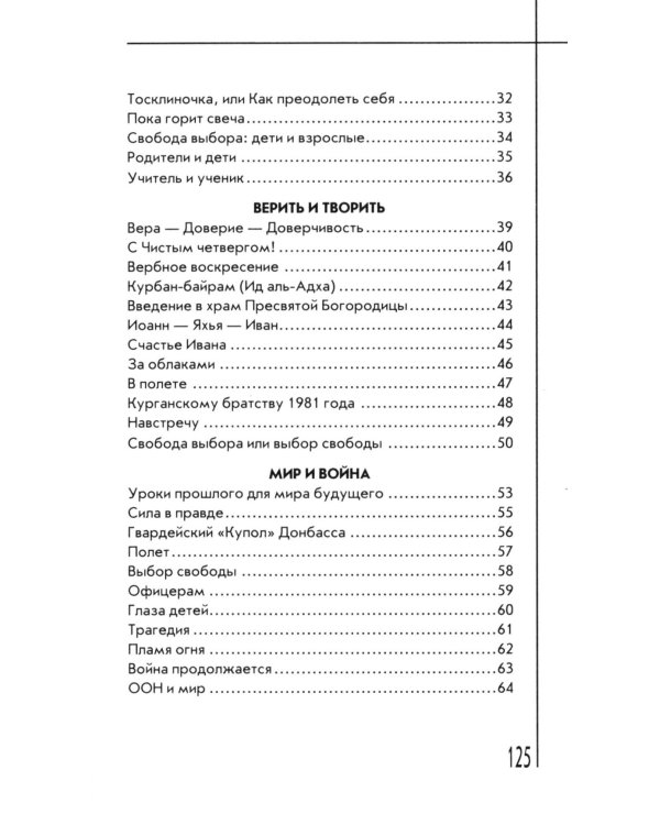 Творить, чтобы жить. Сборник стихов