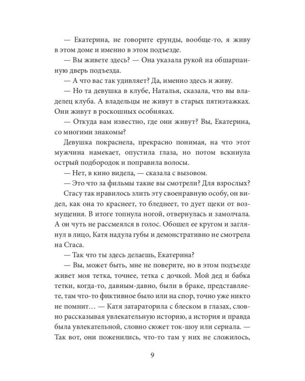 Сама невинность